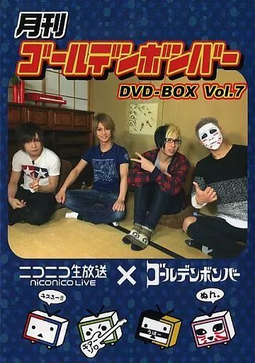 月刊ゴールデンボンバーDVD DVD】月刊ゴールデンボンバー17