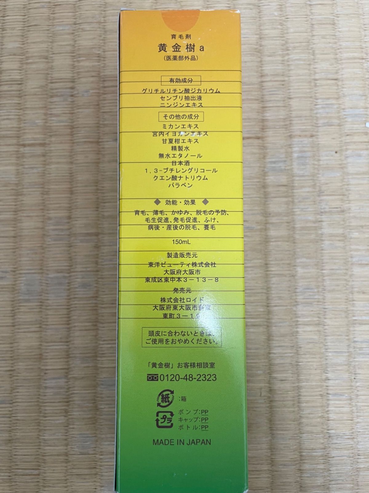 黄金樹 150ml 25％増量品 「愛媛県産」みかんの育毛剤 - メルカリ