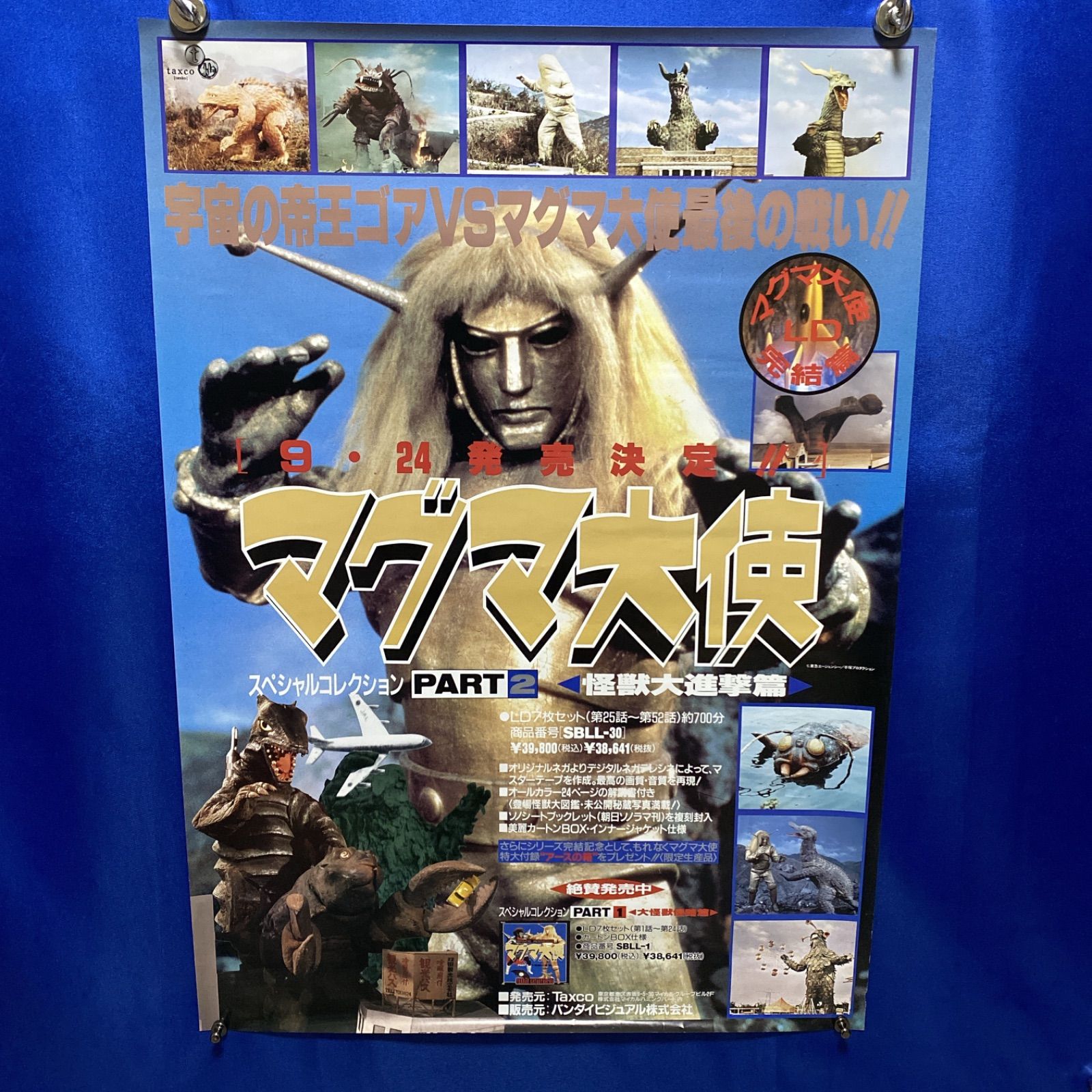 LD / レーザーディスク 】 マグマ大使 スペシャルコレクション PART2