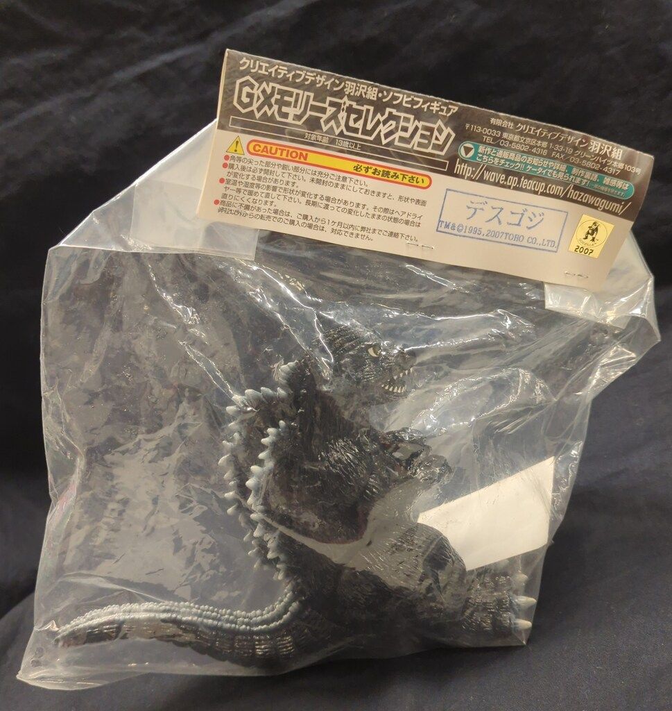 デスゴジ ブラックバージョン