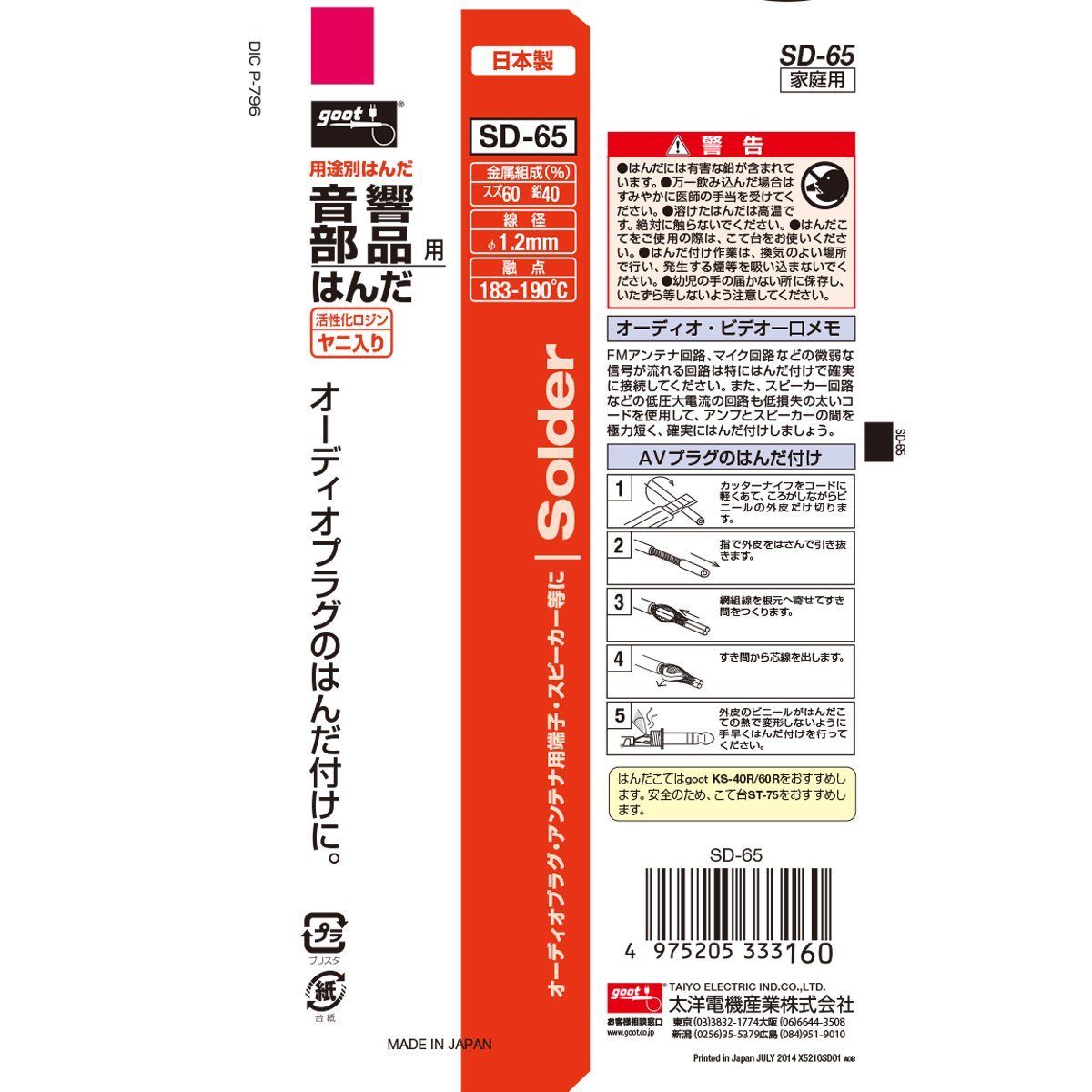 goot(グット) 鉛入りはんだ Φ1.2mm スズ60% 鉛40% 1kgリール巻 ヤニ