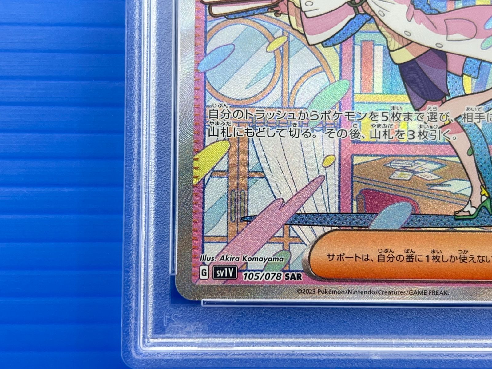 盛岡店56-0212】PSA10 ミモザ SAR SV1V バイオレットex 105/078【中古