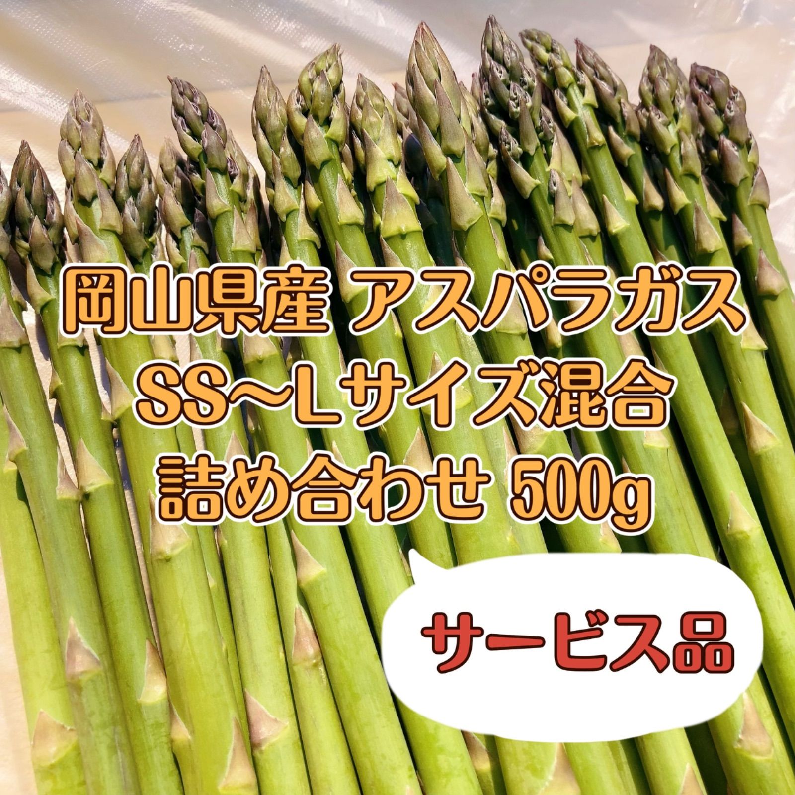 産直長崎産アスパラガスL.Mサイズ 500グラム 61％以上節約 - 野菜