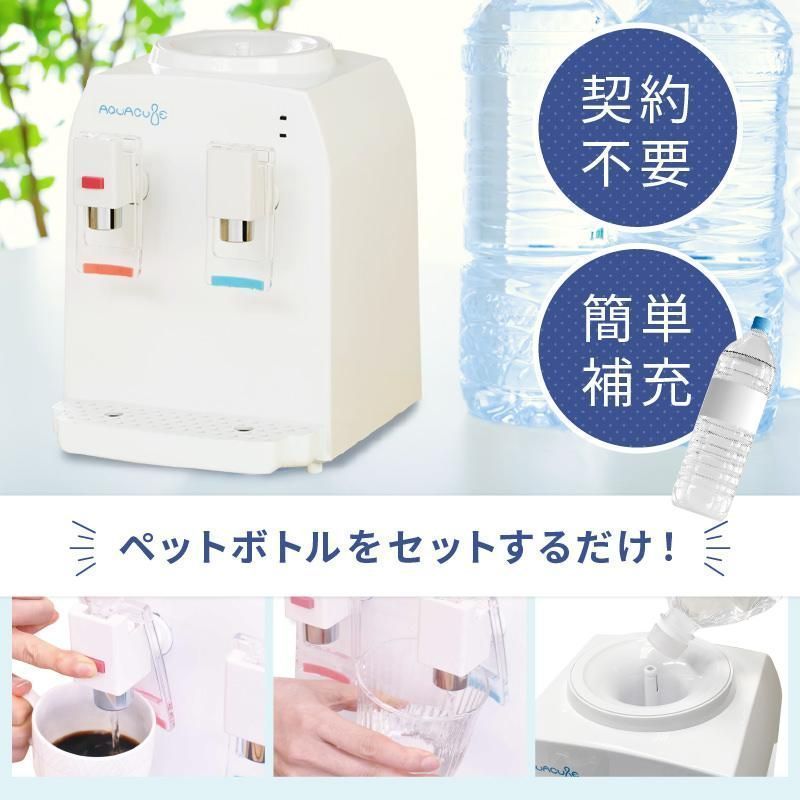 【未使用】アクアキューブ2 コンパクトウォーターサーバー AQUACUBE2 アクアキューブ2 超冷水7度 ウォーターサーバー