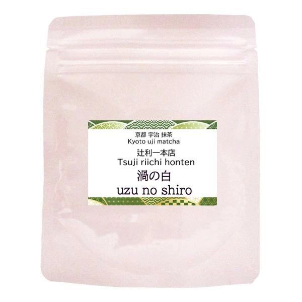 辻利一本店 渦の白～うずのしろ～(30g) 抹茶【薄茶】 京都 老舗