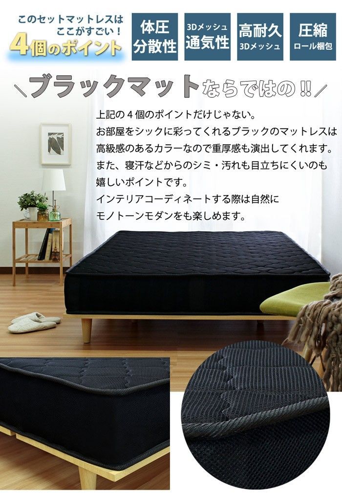 ブラックマットレスセット