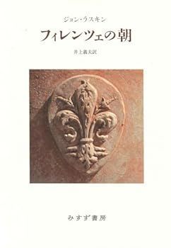 【中古】フィレンツェの朝