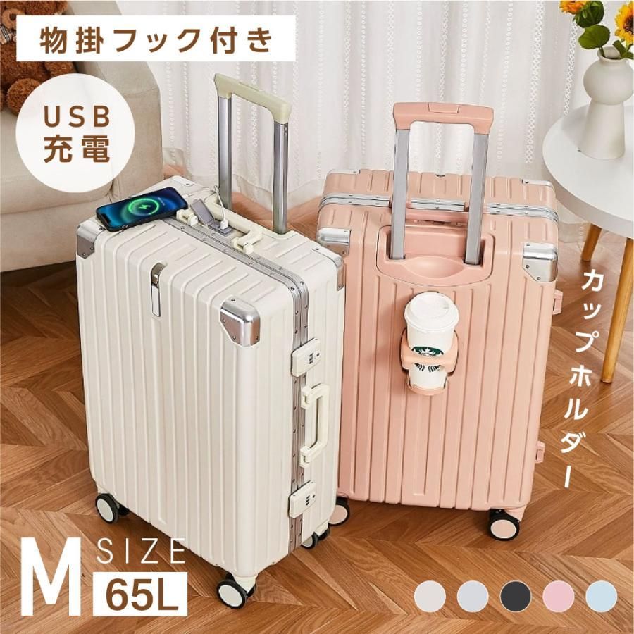 スーツケース フレームタイプ USBポート付き キャリーケース Mサイズ 5 選ぶ カップホルダー付き 4-7日用 軽量設計 大容量 多収納ポケット sc176-24