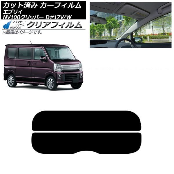 カーフィルム NV100クリッパー エブリイバン|ワゴン DR17V|W DA17V|W リアガラス 分割 WINCOS クリア IR90HD AP-WFHD0010-R2