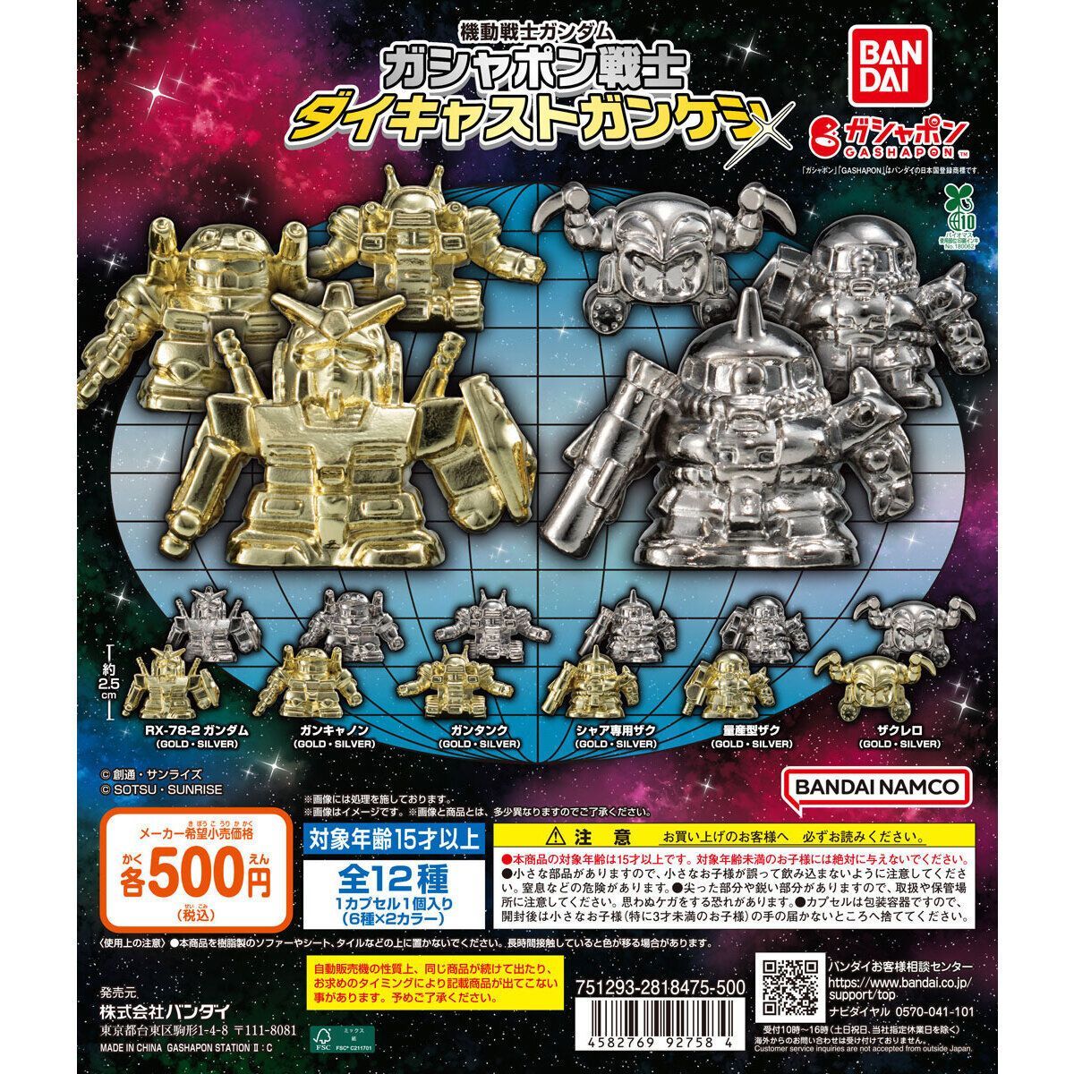 機動戦士ガンダム ガシャポン戦士 ダイキャストガンケシ バラ ガチャ WWW_NOITHATQUANGTHANH_NET