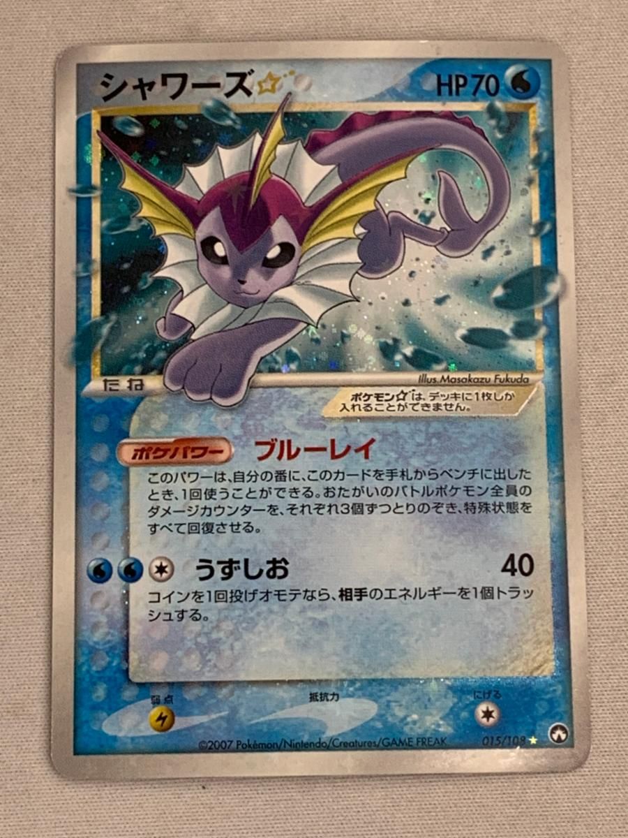 シャワーズ(再販)  [PCG ワールドチャンピオンズパック] 015/108 状態難 ポケモンカード ポケカ