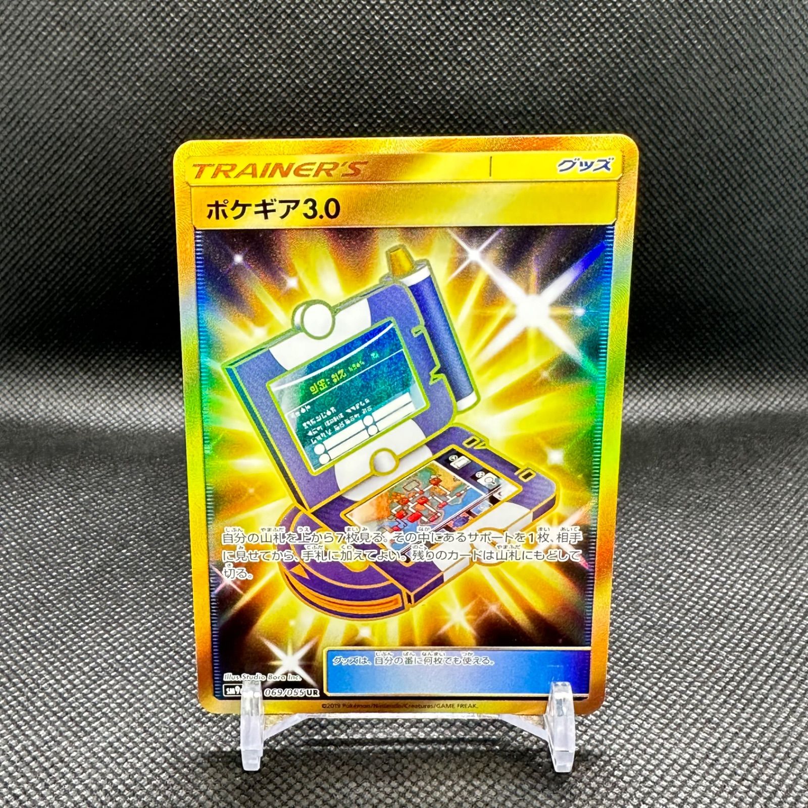 ポケギア3.0 UR SM9a ナイトユニゾン 069/055 ポケギア3.0 UR SM9a ナイトユニゾン 069/055