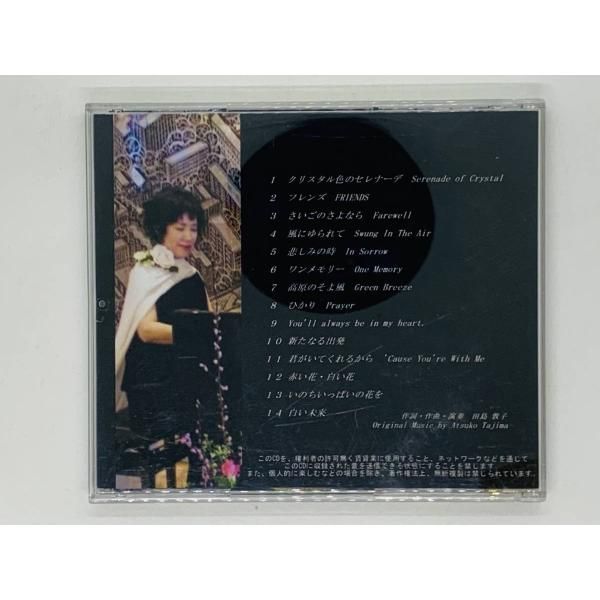 CD 田島敦子 クリスタル色のセレナーデ ATSUKO TAJIMA Serenade of Crystal 自主制作盤 ピアノ 激レア  Z34 TOTAL CD SHOP メルカリ