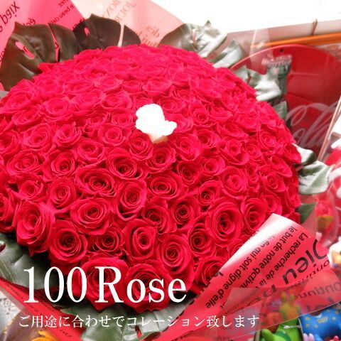 バラ 100本 プリザーブドフラワー 1本白バラ 花束 赤バラ99本使用 プリザーブドフラワー 花束 枯れずにいつまでもキレイな赤バラ ◆プロポーズ プレゼント 記念日の贈り物におすすめのフラワーギフト