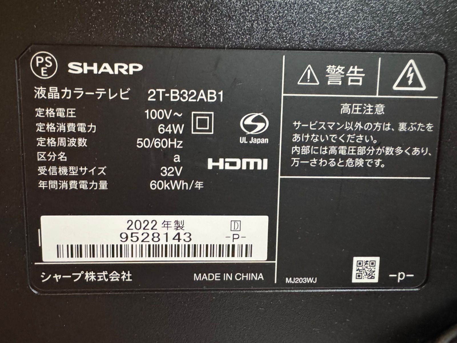 ☆中古品☆SHARP AQUOS 32V型LED液晶テレビ☆2T-B32AB1☆2022年製①