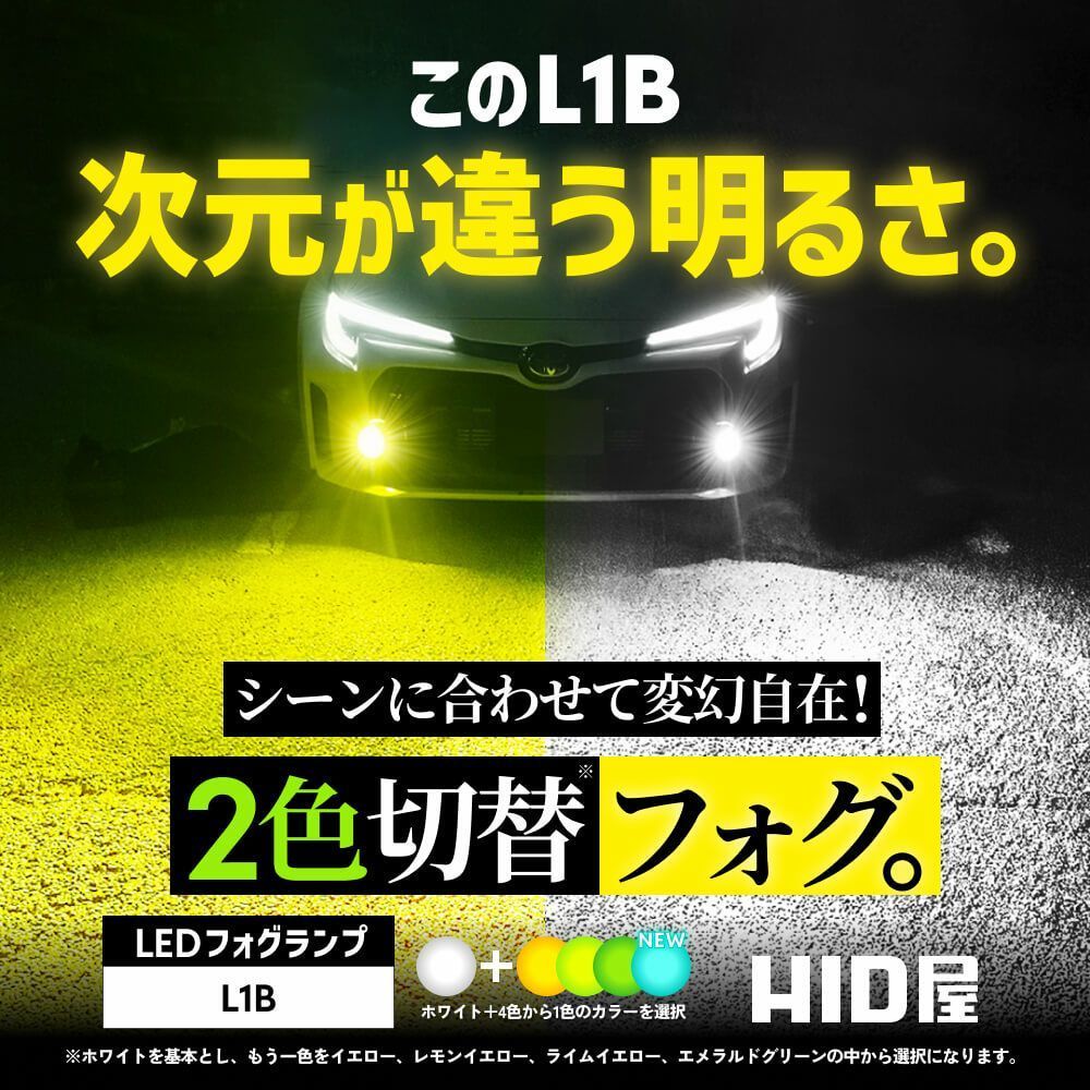 タイムセール1200円OFF！】純正フォグ2色切替【HID屋 公式