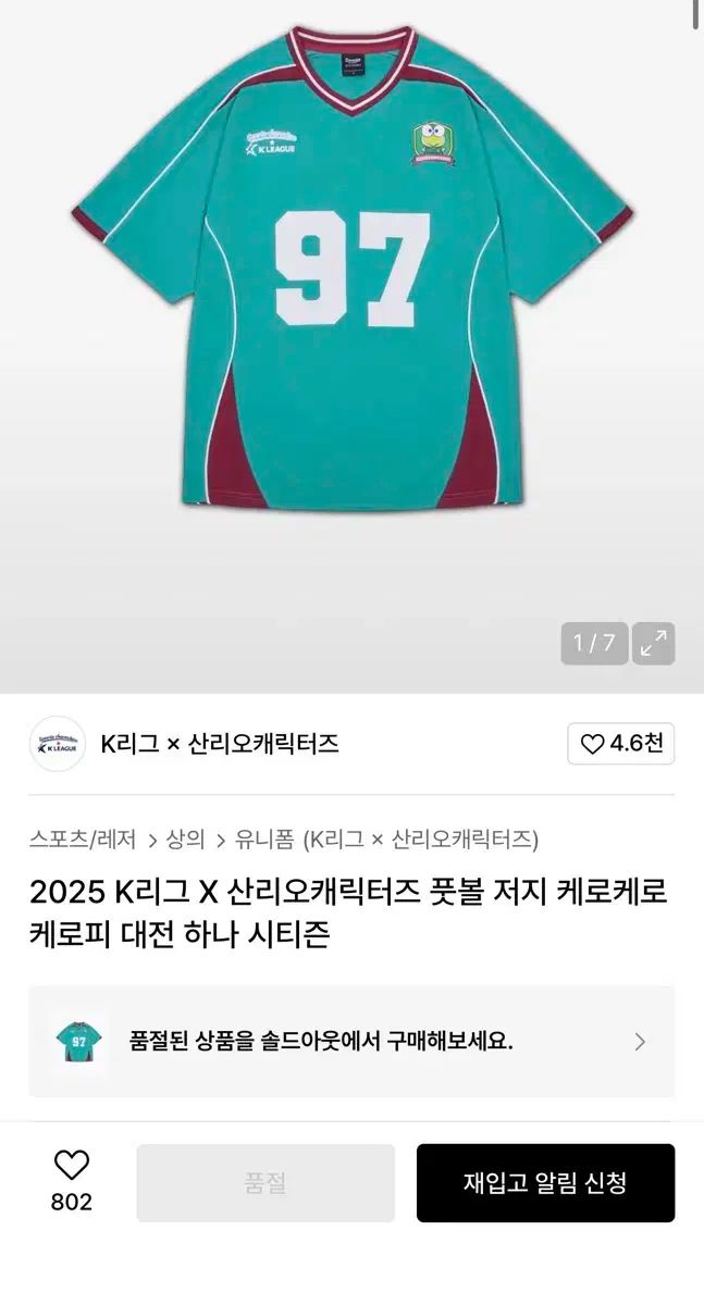 1 大田ハナシチズン けろっぴ Kリーグ X Sanrio フットボール ジャージ