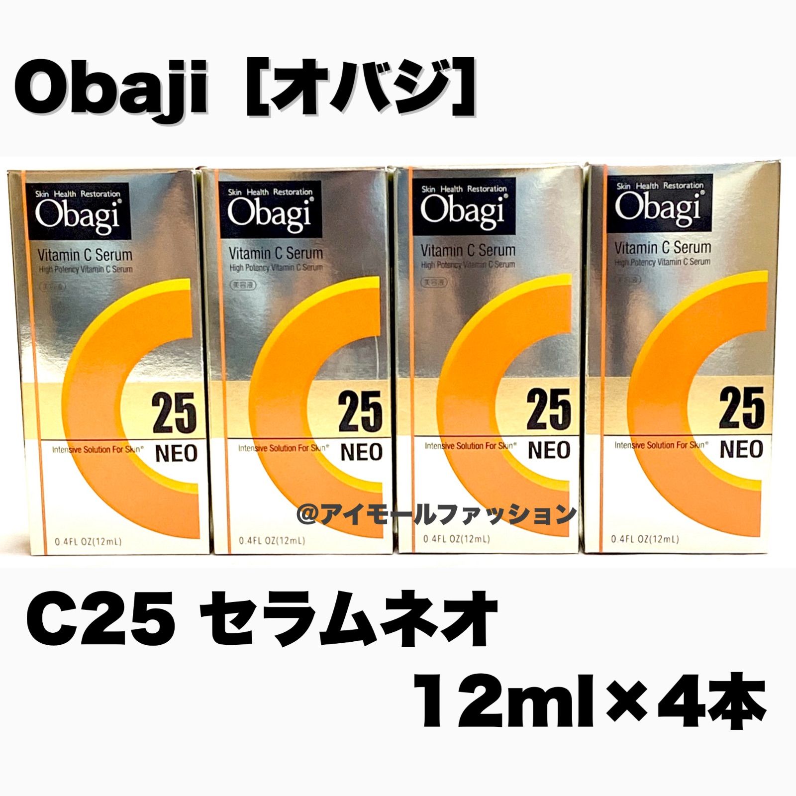 Obaji オバジ C25セラム ネオ 12ml×4本