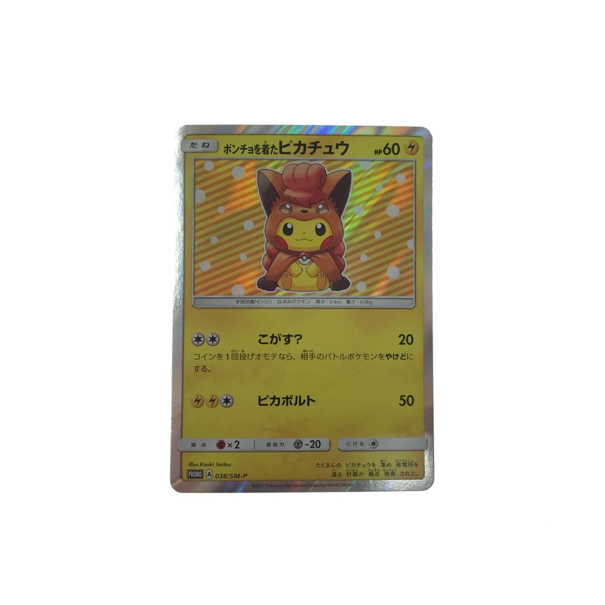 ポケモンカード ピカチュウ PROMO 038/P ピカチュウP{038⁄P} - カード