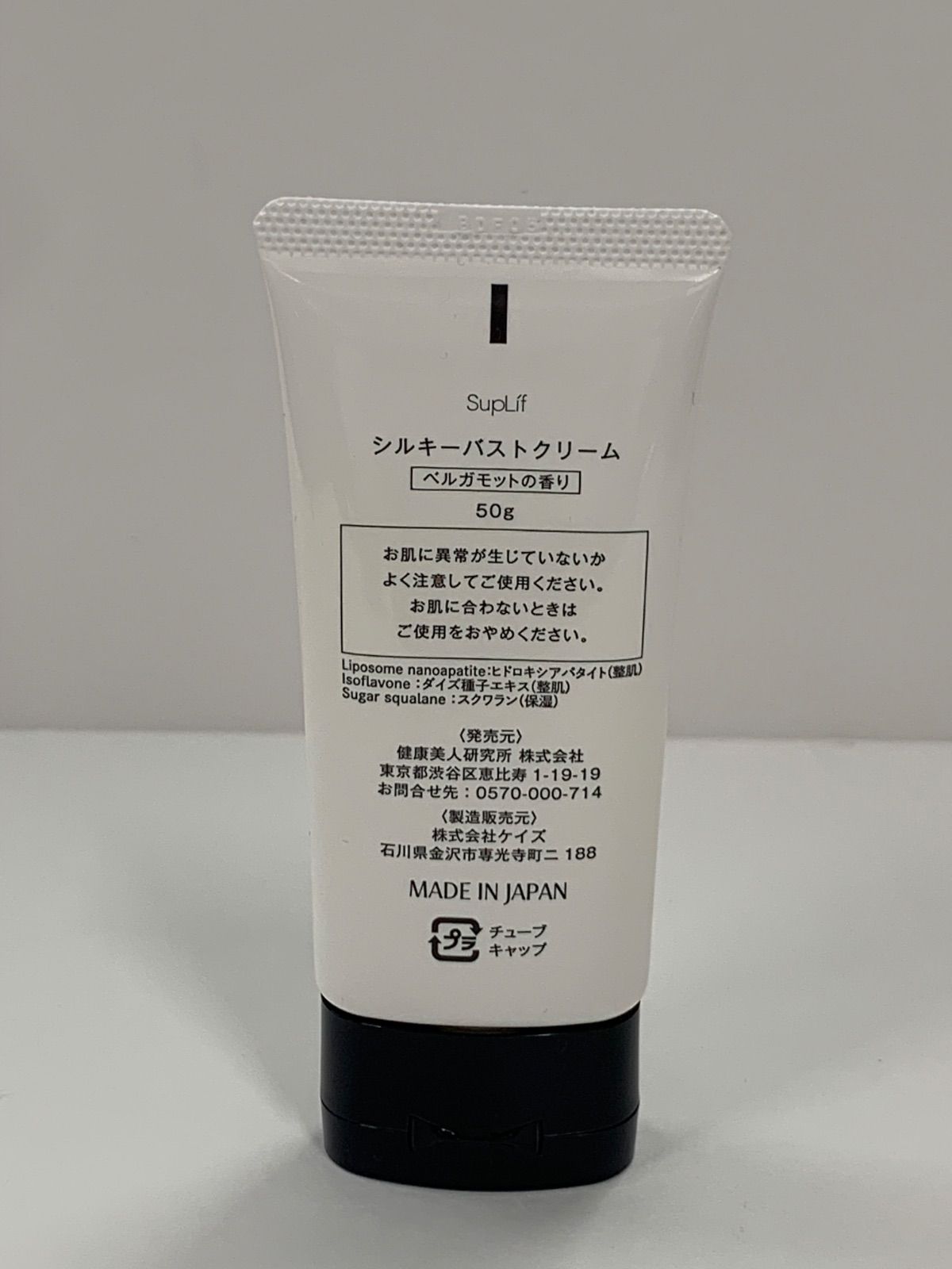 シルキーバストクリーム 〈ベルガモットの香り〉50g　新品未開封品 2本セット シルキーバストクリーム 50g SupLif ベルガモットの香り バスト