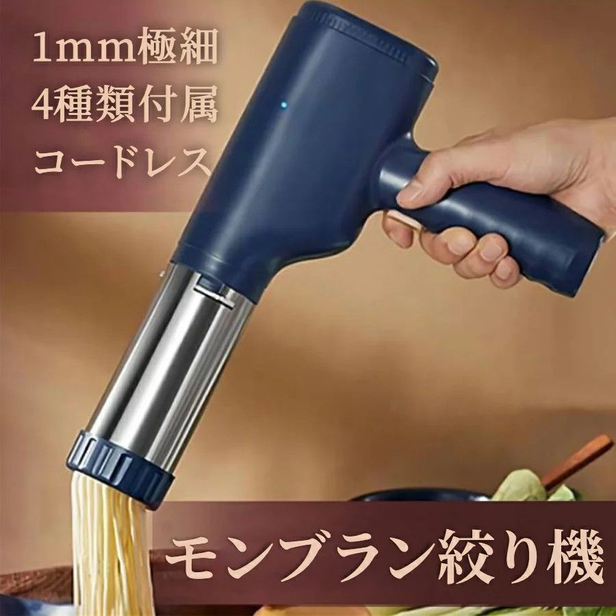 モンブラン絞り モンブラン機 しぼり器 絞り機 モンブラン絞り機