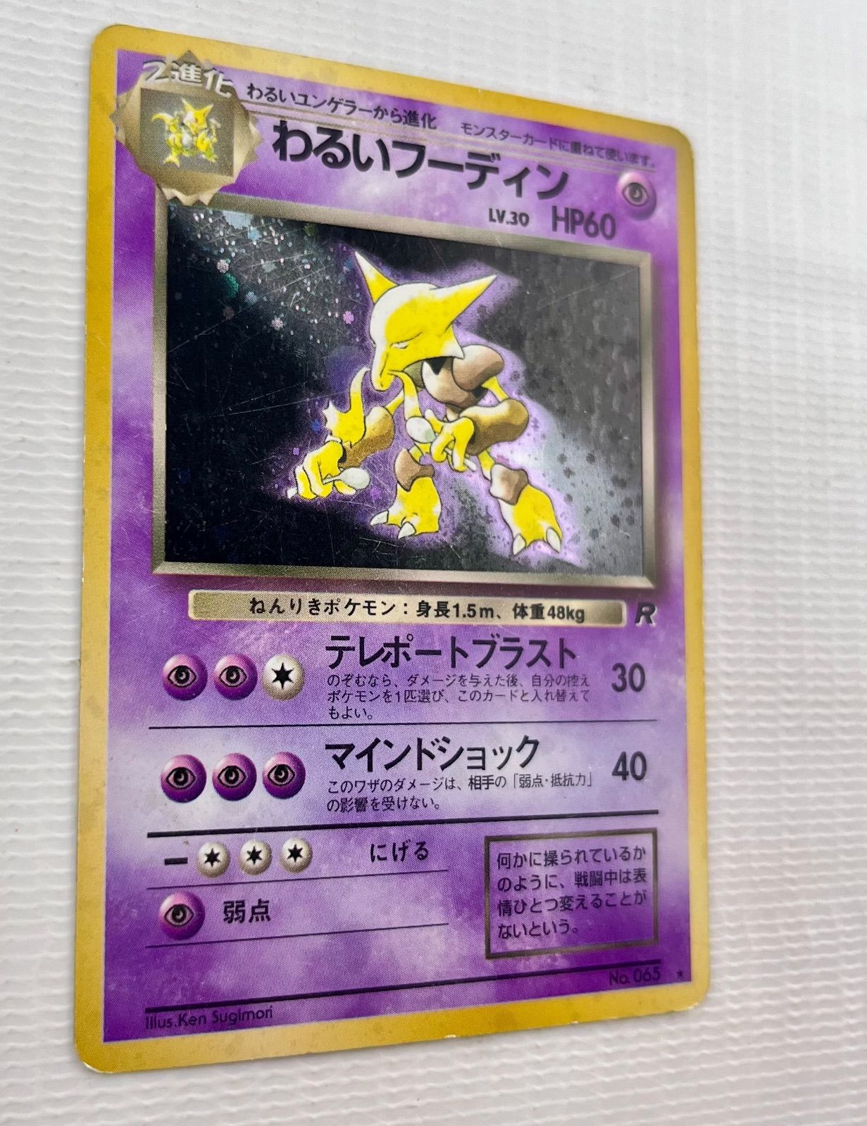 旧裏　わるいフーディン　うずまきホロ ○ ポケモンカード 旧裏 ☆ キラカード 二重うずまきホロ 十字ホロ