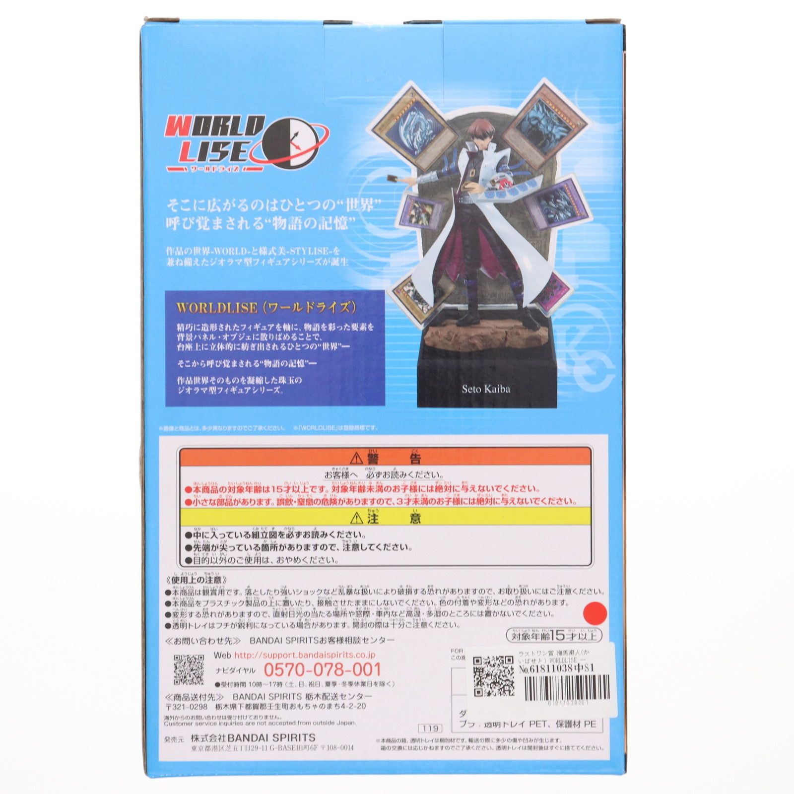 ラストワン賞 海馬瀬人(かいばせと) WORLDLISE 一番くじ 遊☆戯☆王