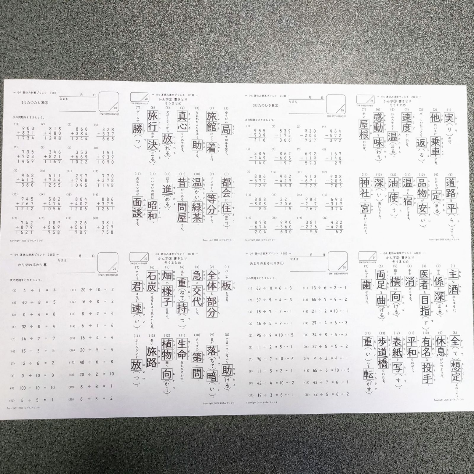 1学期の復習！基礎固め】76.小学4年計算・漢字ドリル、小3復習、中学