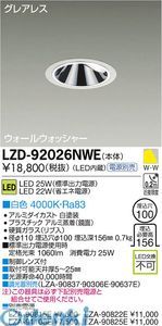 【新品・7営業日以内発送】大光電機 DAIKO LZD-92026NWE ＬＥＤダウンライト LZD92026NWE 白色【沖縄離島販売不可】