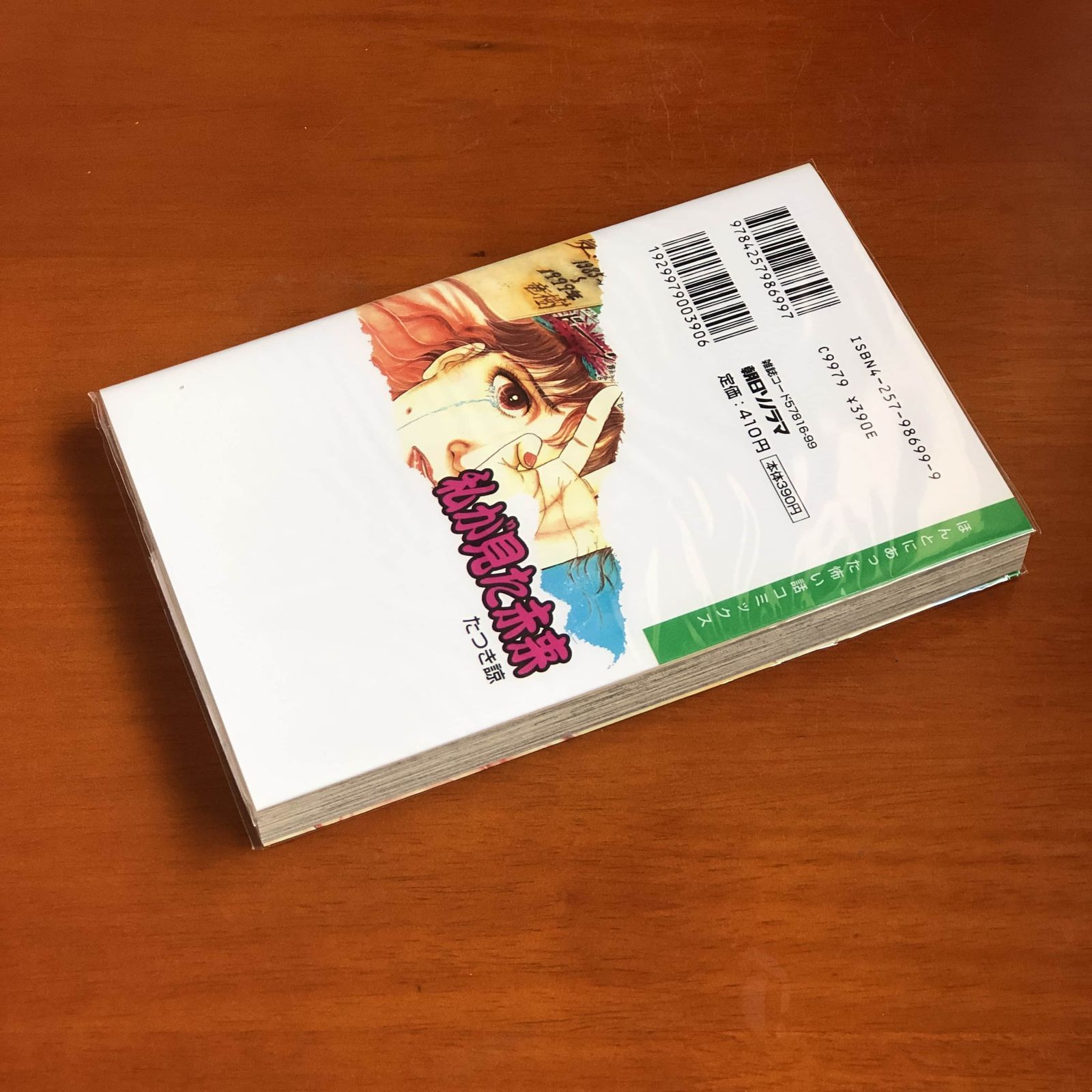 【美品】　私が見た未来 初版（ほんとにあった怖い話コミックス） たつき諒 美品】 私が見た未来 初版 （ほんとにあった怖い話コミックス