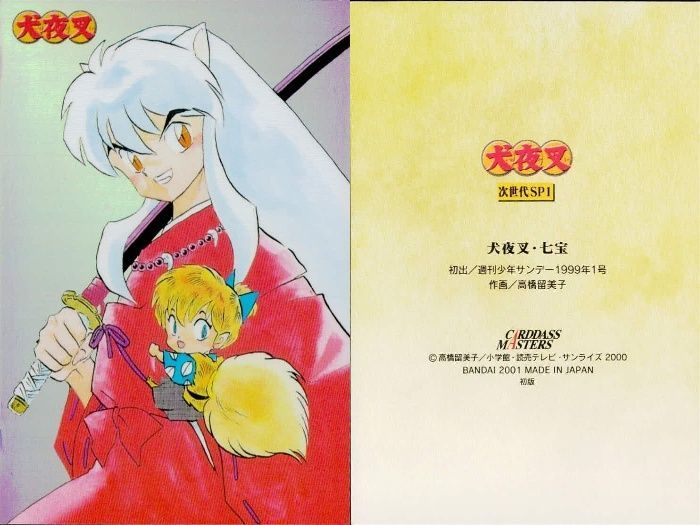 【予約販売】本 犬夜叉 他（犬夜叉☆カードダス 初版 MASTERS CARDDASS カードダスその他