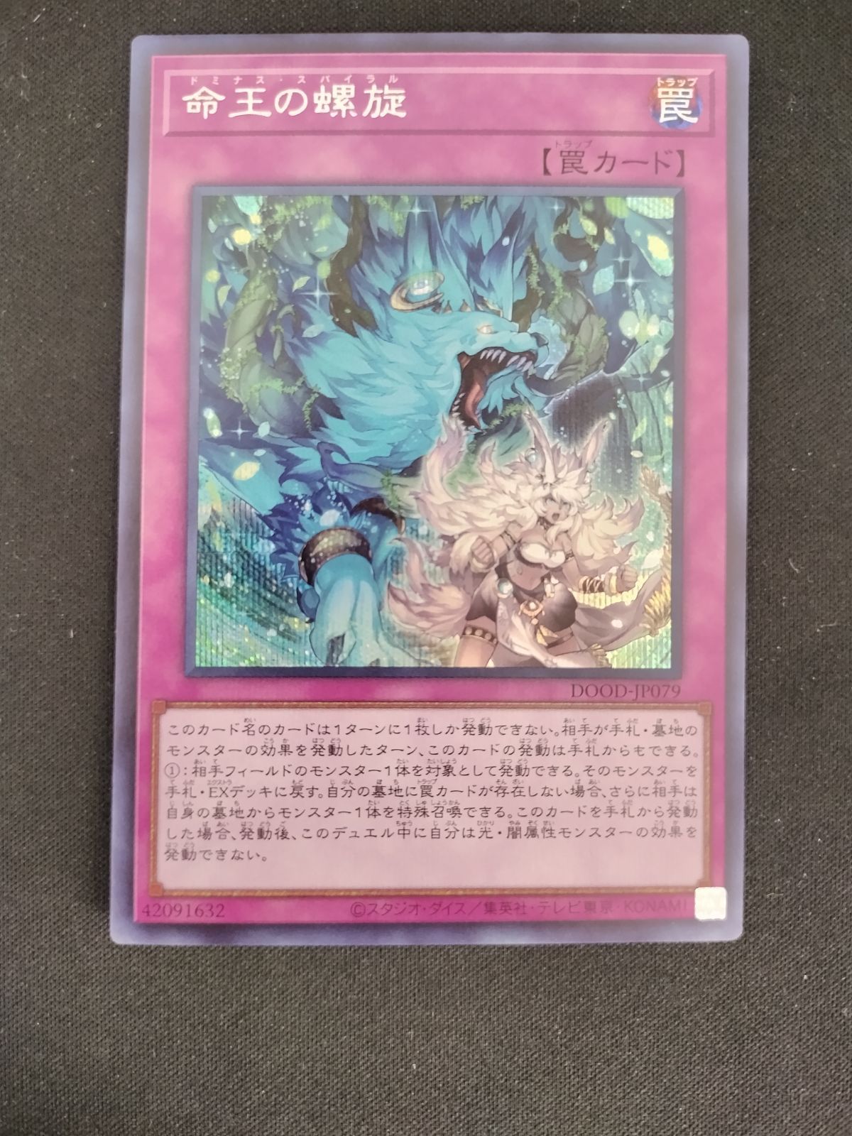 中古TCG】遊戯王OCG 命王の螺旋 (シークレット)【50-57】 - メルカリ