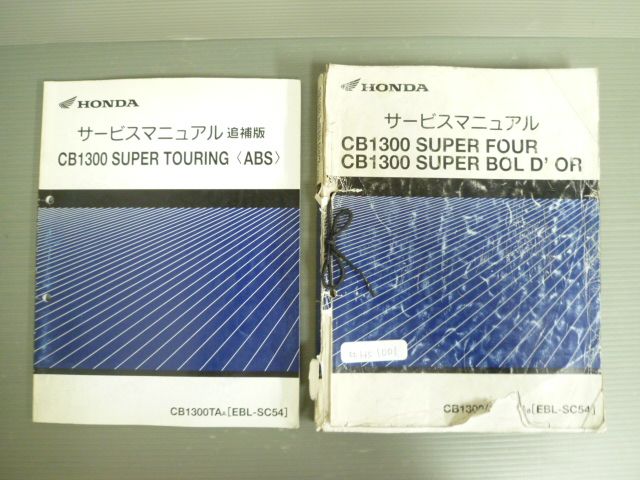CB1300 SUPER FOUR スーパー フォア TOURING ABS ツーリング CB1300TA SC54 配線図有 ホンダ サービスマニュアル 追補版付 J