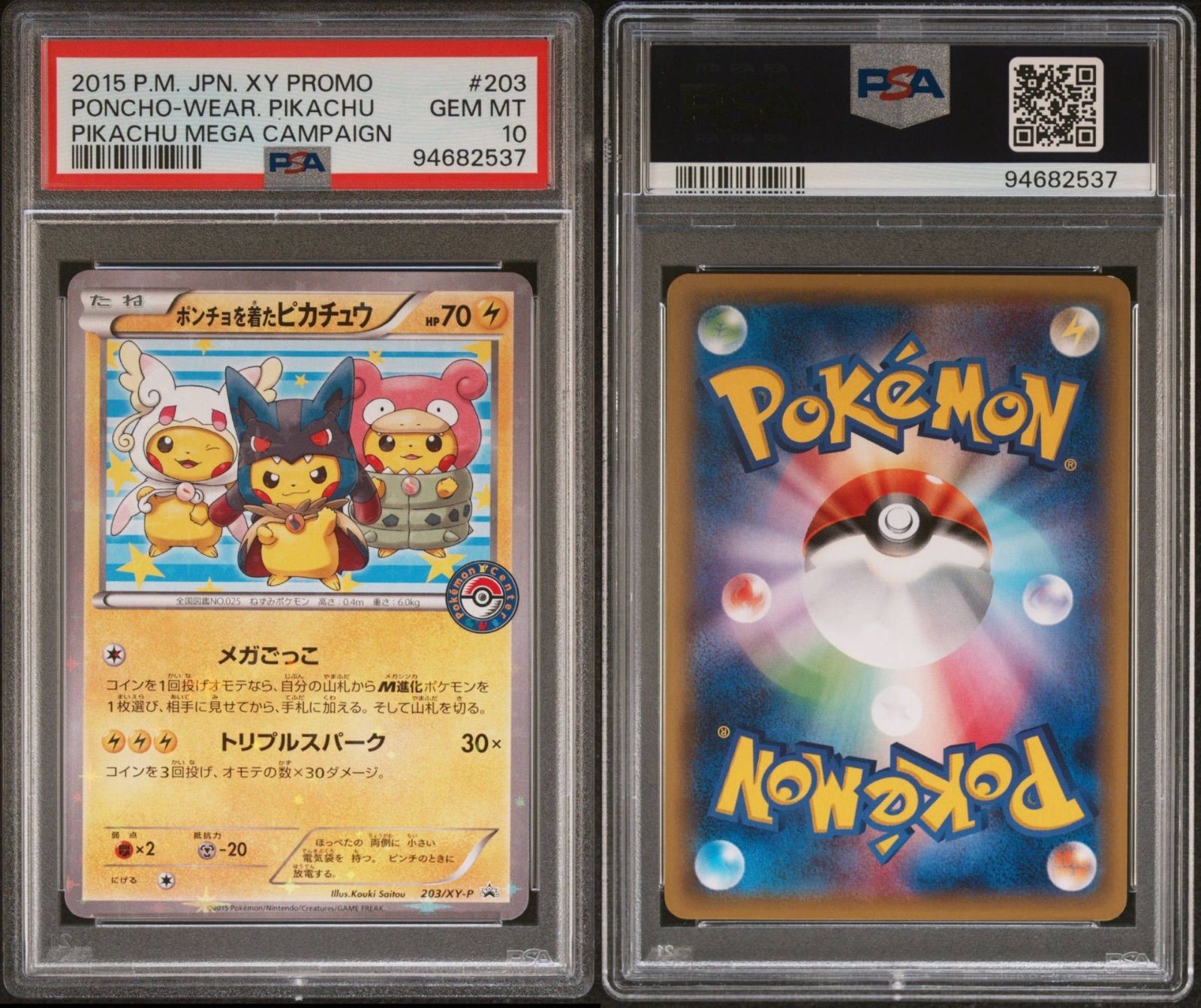 PSA10】ポンチョを着たピカチュウ PROMO 203/XY-P - メルカリ