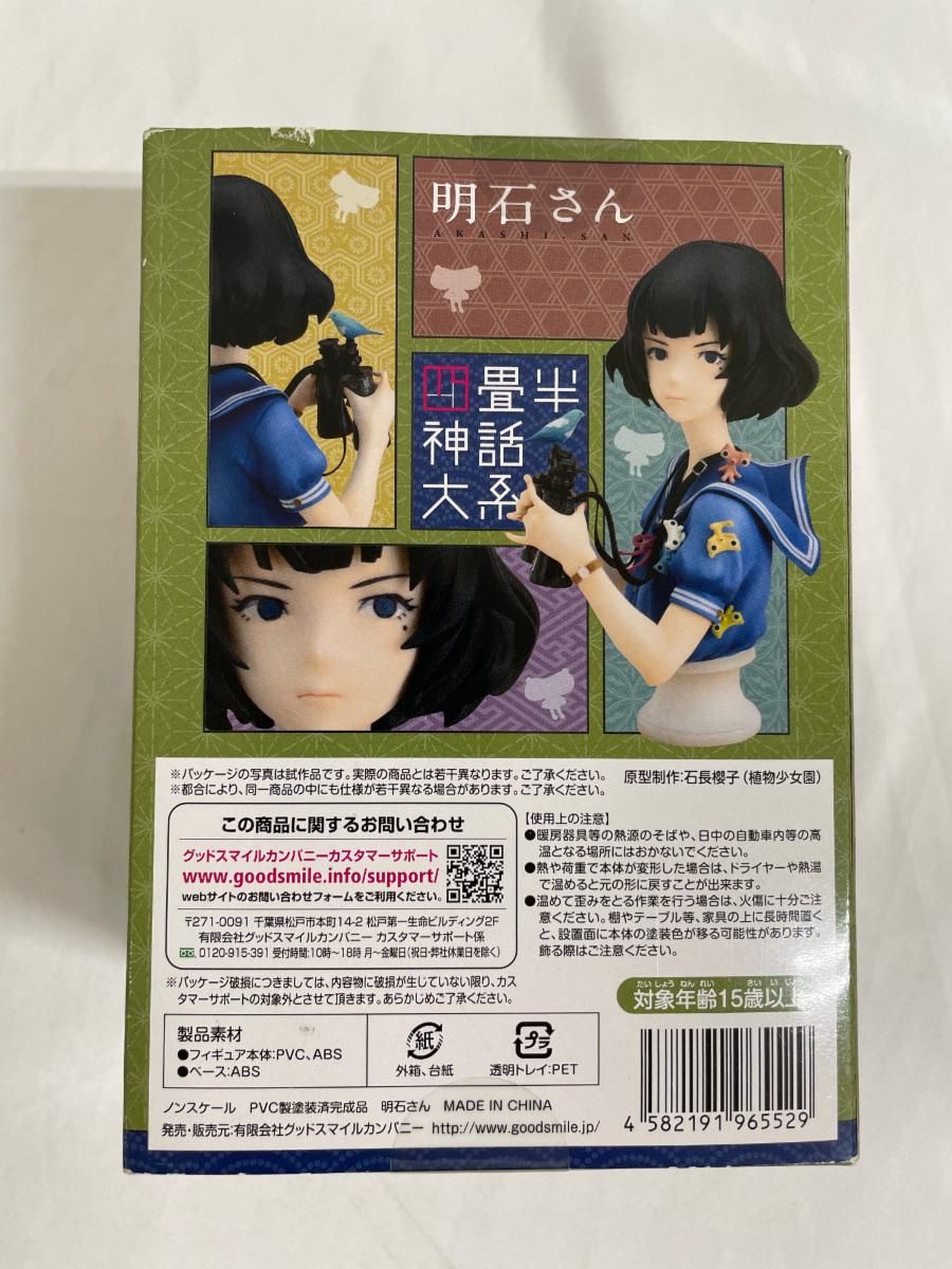 未開封】四畳半神話大系 明石さん （ノンスケールPVC塗装済み