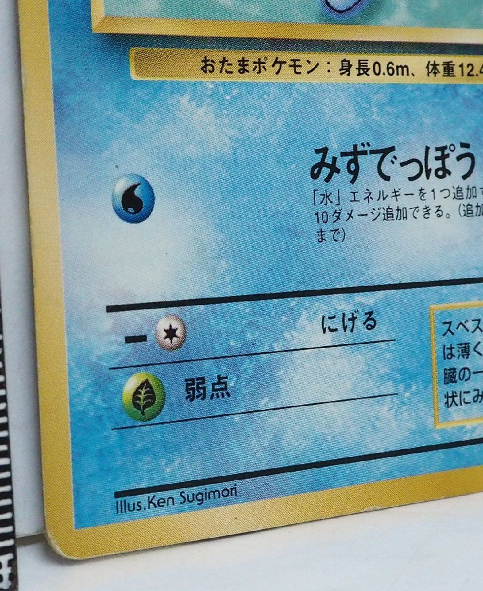 旧裏ポケモン カードゲーム第1弾 初版【ニョロモ LV.13 HP40 マーク無