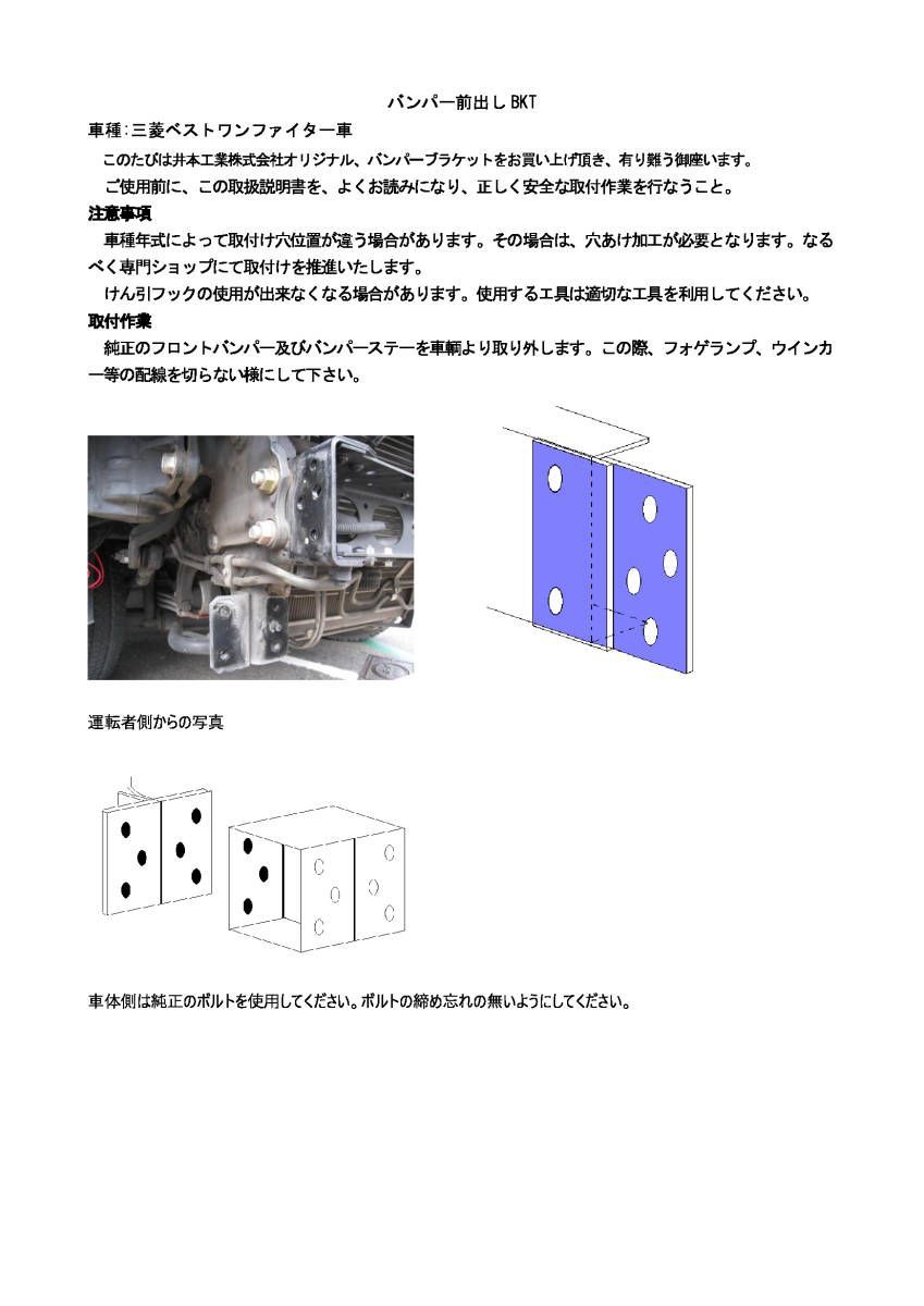 FUSO ファイター標準車/ワイド車対応 積載4トン車 純正バンパー100㎜ガッチリ前出しステー【FSFF-4-100】 - メルカリ