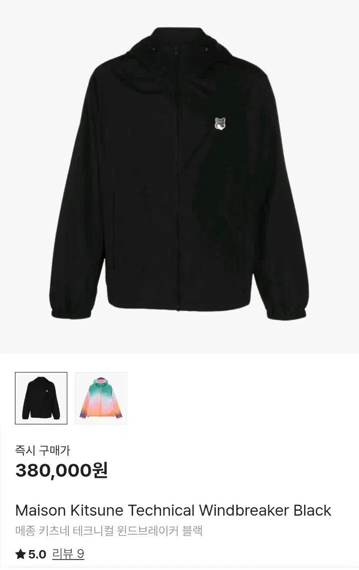 メゾンキツネ テクニカル ウィンドブレーカー