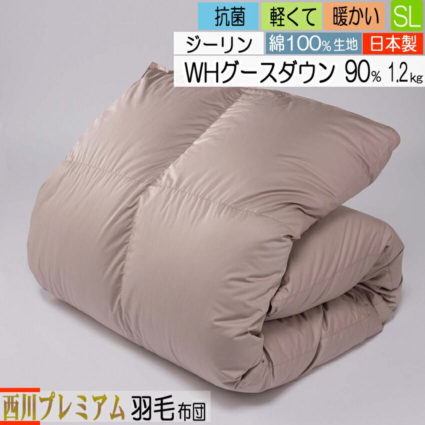 西川 羽毛布団 日本製 西川プレミアム シングルロング KA07505011 