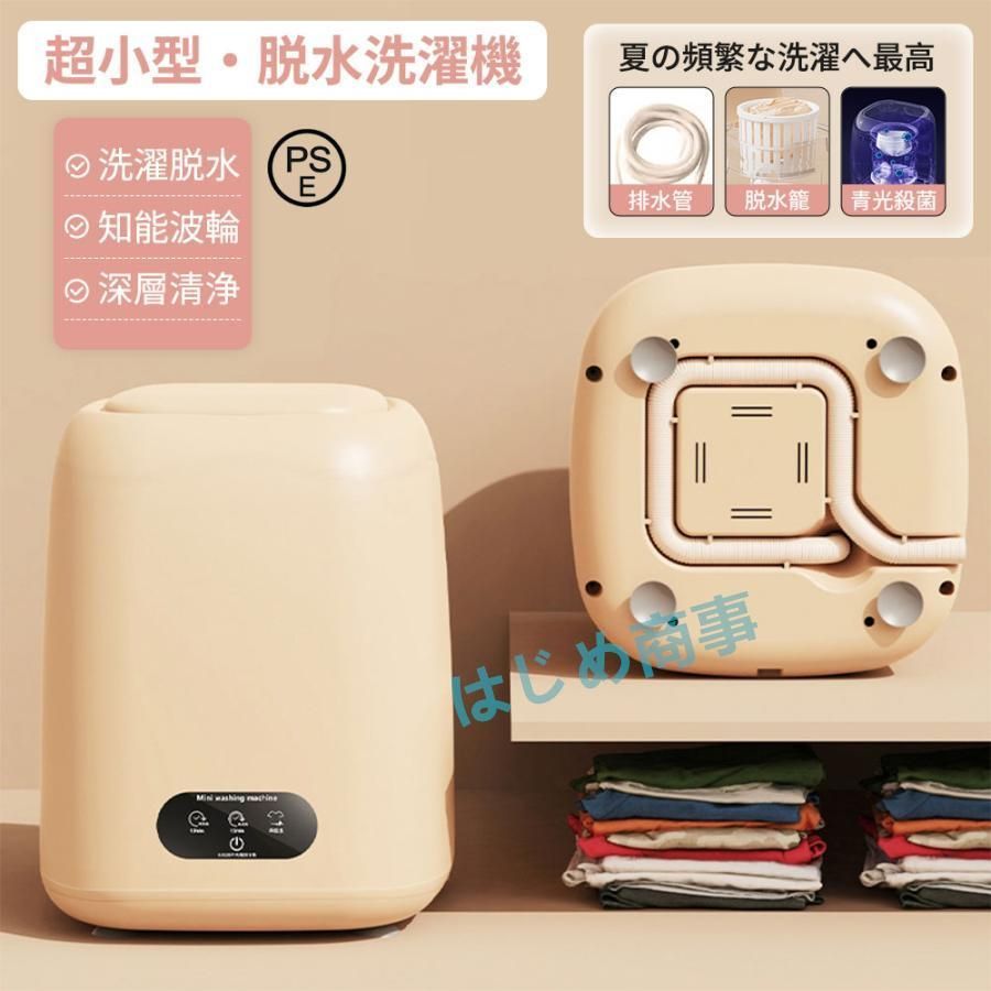 9Lミニ洗濯機 脱水機能付き 知能波輪 ブルーライト 簡単操作 コンパクト 洗濯機 脱水付き 小型 下着 靴下 ペット用品 予洗い 節水 一人暮ら