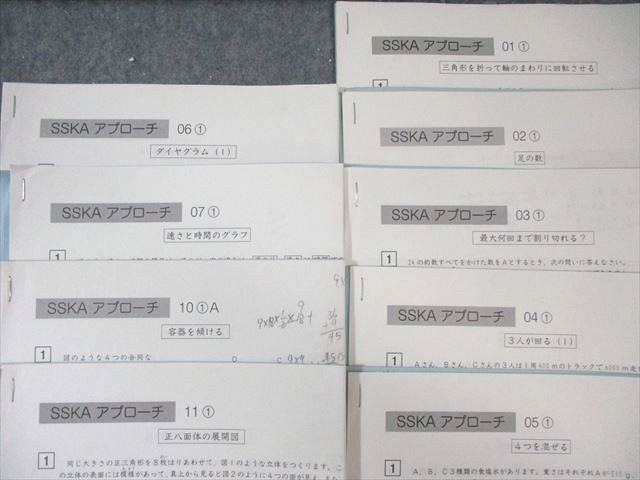 サピックス SAPIX 算数 SS特訓 開成コース SSKAアプローチ アプローチ