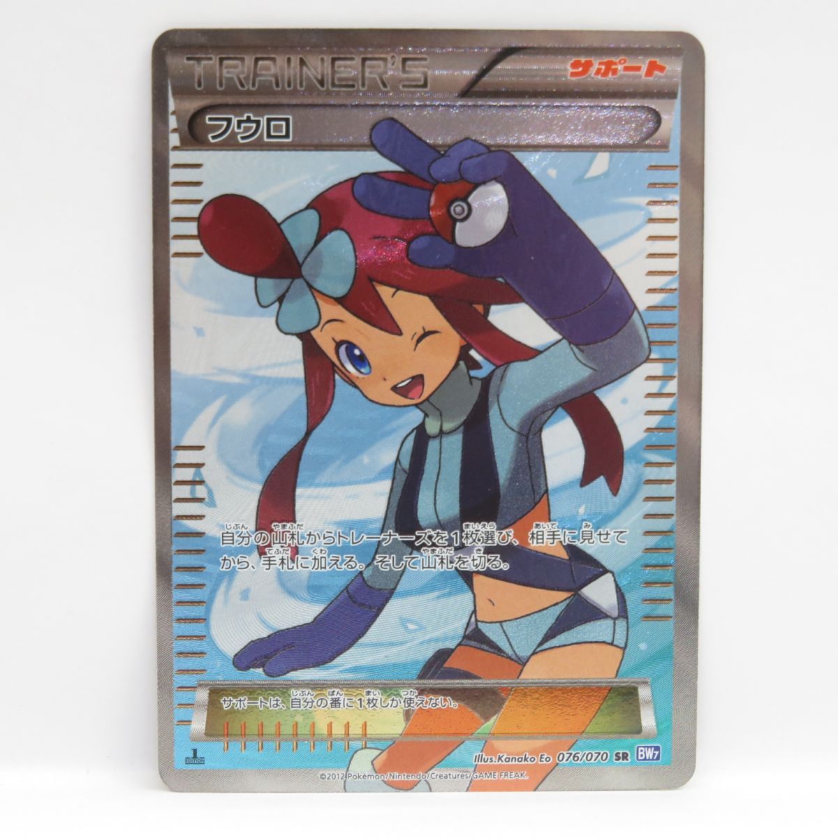 フウロ sr エラーカード