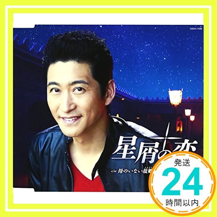 星屑の恋 CD 走裕介_02