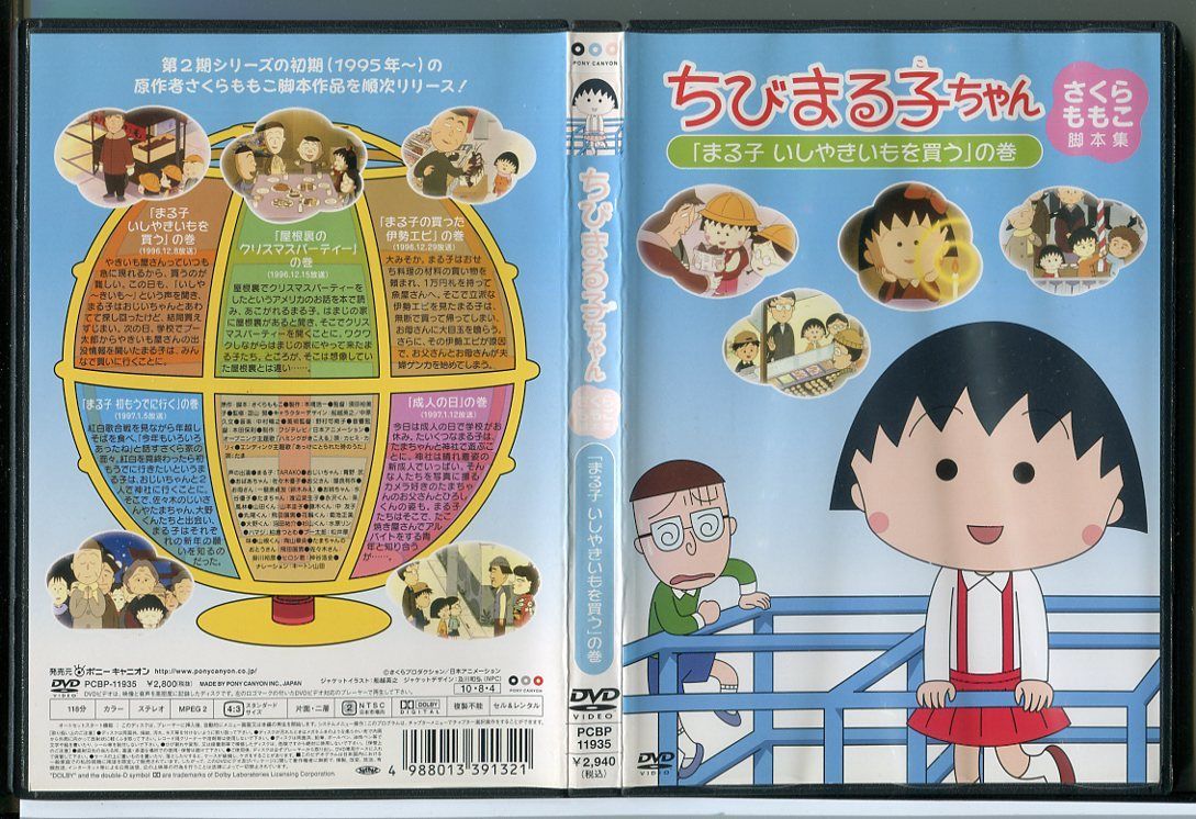 ちびまる子ちゃん さくらももこ脚本集「まる子 いしやきいもを