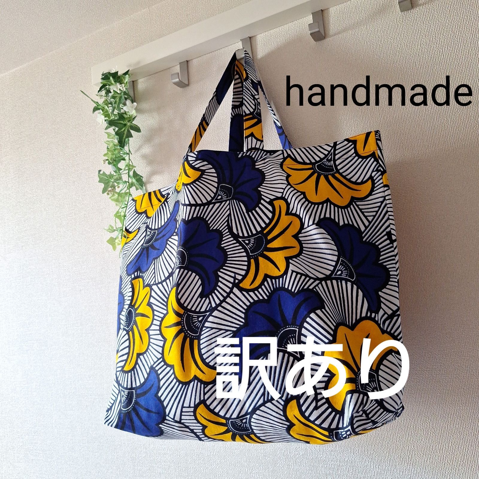 訳あり】トートバッグ エコバッグ ハンドメイド 大容量 いちょう 