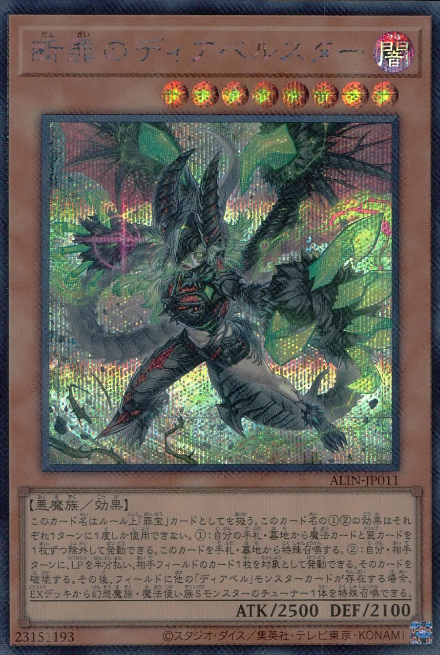 ALIN/JP011SE 断罪のディアベルスター - メルカリ