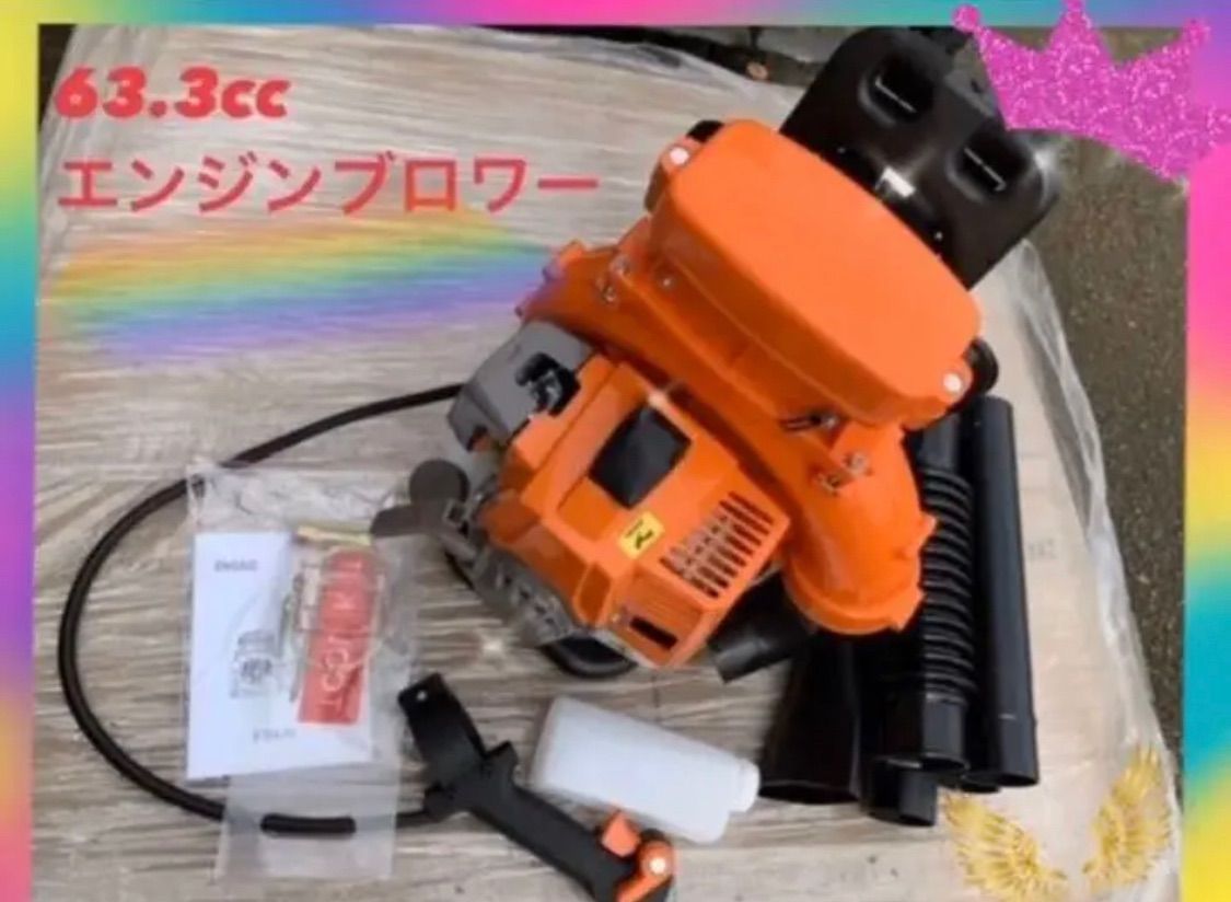 エンジンブロワー 超最強63.3cc 2サイクル エンジンブロア 落ち葉 