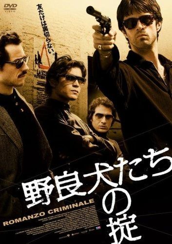 野良犬たちの掟 DVD