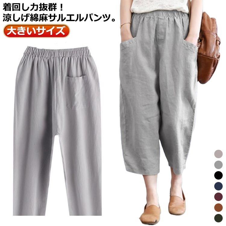 サルエルパンツ 綿麻 2色 M-5XLsize イージーパンツ 25zm957 楽天市場】サルエルパンツ ひざ下 メンズ 大きいサイズ 麻