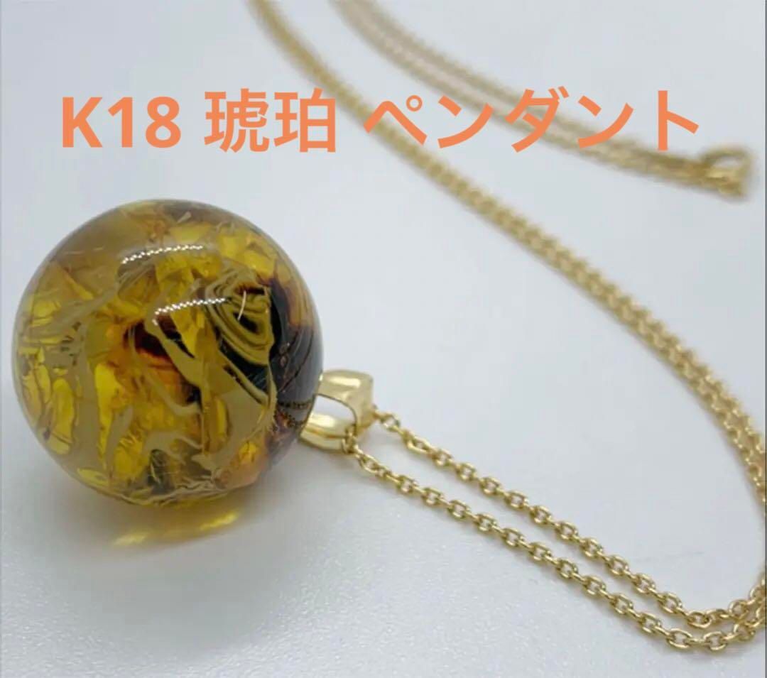 K18 琥珀 ペンダントネックレス